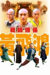 Wong Fei Hung – Master of Kung Fu 2004