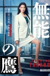 Talentless TAKANO 2024