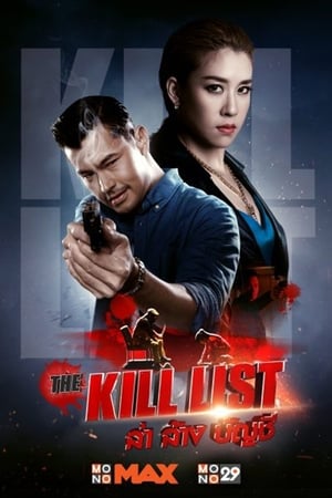 The Kill List 2020 Poster