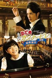 Nodame Cantabile: The Movie I 2009
