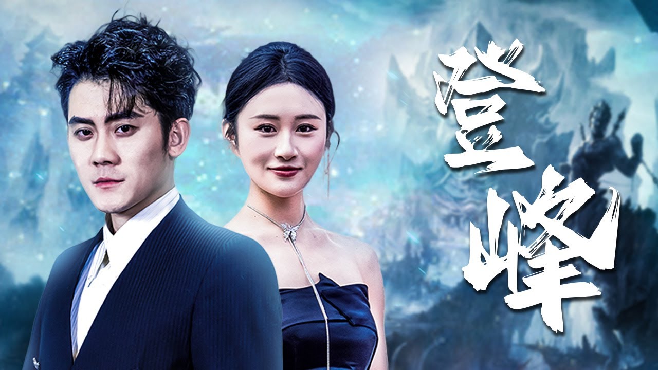 Abadi Tak Terkalahkan 2024 Poster