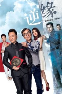 Nonton Daddy Cool 2018 Sub Indo