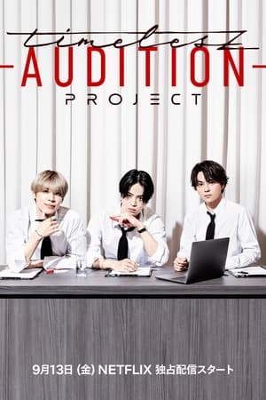 timelesz project -AUDITION- 2024 Poster