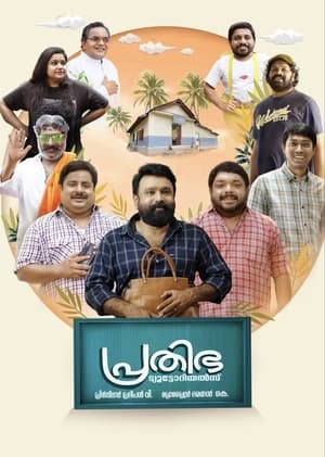 Nonton Prathibha Tutorials 2024 Sub Indo JF