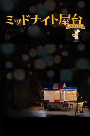 Moonlight Kitchen 2025 Poster