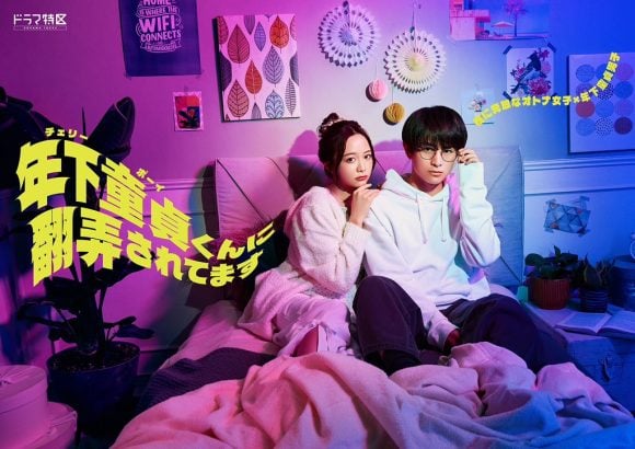 Cherry Boy Kun Ni Honrou Saretemasu 2025 Poster