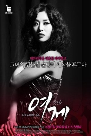 Nonton The Empress 2011 Sub Indo