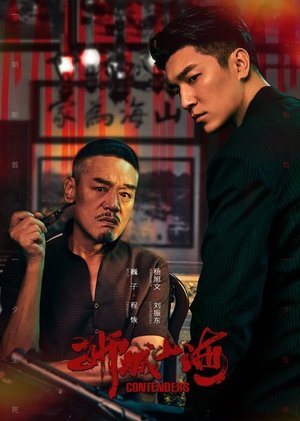 Nonton Contenders 2025 Sub Indo