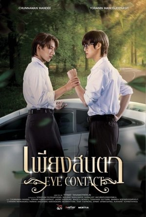 Eye Contact 2025 Poster